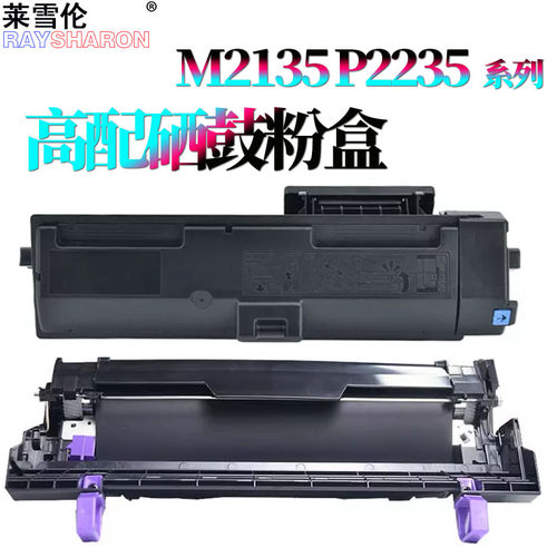 适用 京瓷DK-1153硒鼓P2235 2335感光鼓组件M2540套鼓2635鼓架M2135粉盒2040碳粉2540 2640墨粉2735DN/DW粉仓