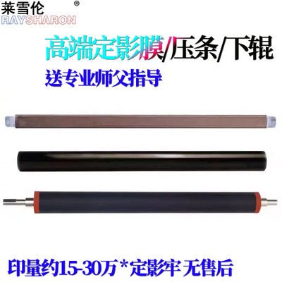 RS适用 理光MP 3054定影膜 油布压条3554压力辊6054下辊4054 5054加热膜2555 3055 3555 4055 5055 6055 2554