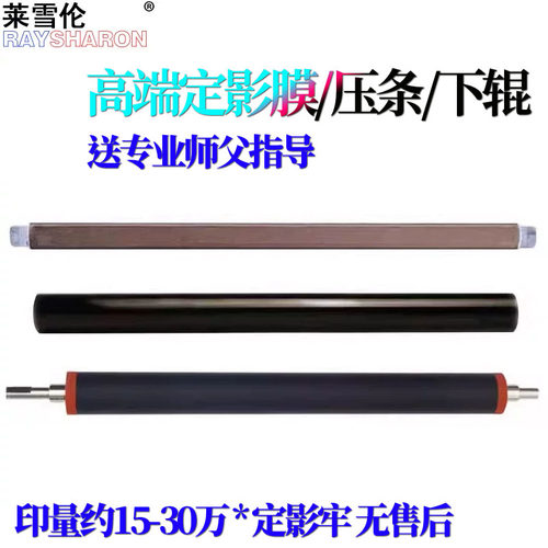 RS适用 理光MP 3054定影膜 油布压条3554压力辊6054下辊4054 5054加热膜2555 3055 3555 4055 5055 6055 2554