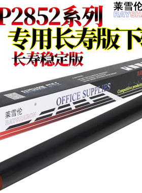 适用 理光MP 1027 2552 2553 3352 3353 3053 3553 2852 2853 2352 3351 2851 3030 3350定影2550下辊 压力辊