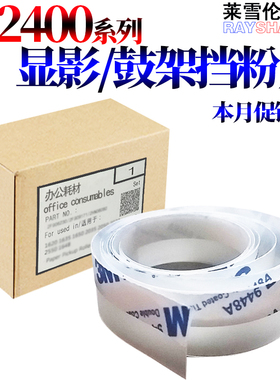 适用理光2400 2401 3600 3601 7040 7050 240W 241W 6020 470W 480W 7140 7150 8140鼓架8150显影5100 挡粉片