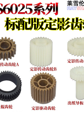 适用京瓷FS 6025定影驱动齿轮6030定影上辊齿轮6525 6530 255 305 256 306 3010I 3510I 3011I 3511定影齿轮