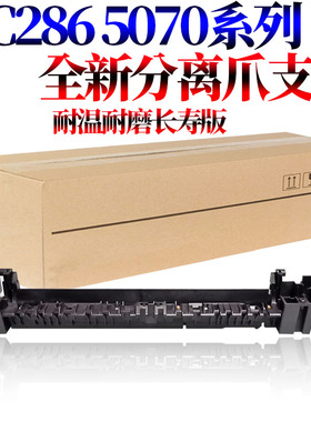 适用 富士施乐WC 5220 5222 5225 5230 5300 5320 5325 5330 5335 123 128 133定影分离爪支架 上辊支架 底座