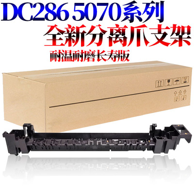 适用 富士施乐WC 5220 5222 5225 5230 5300 5320 5325 5330 5335 123 128 133定影分离爪支架 上辊支架 底座