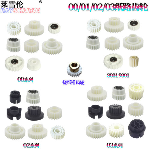 适用理光MP 2075纸路齿轮7500搓纸道齿轮7000轴承6001 8000 8001 9001 7001 6002 7002 7502 8002 7503 6503