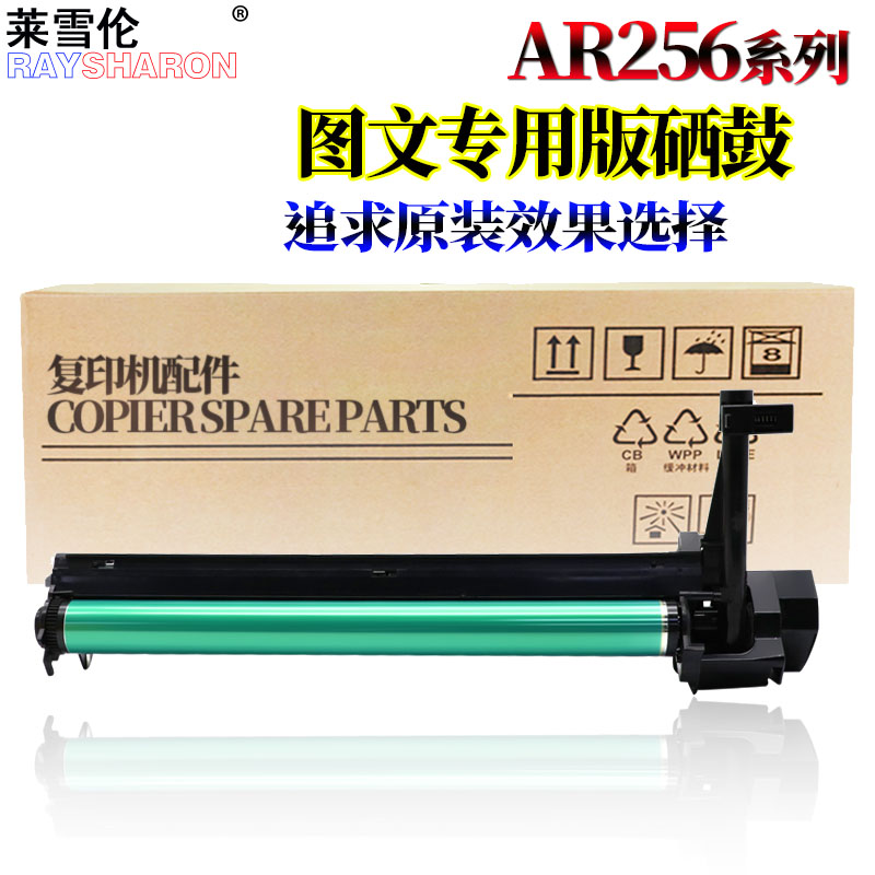 原装RS适用 夏普 AR-236 256 256L 255 M-258 275 276 277 316L 317 237 267 318 硒鼓 套鼓 鼓架 感光鼓组件
