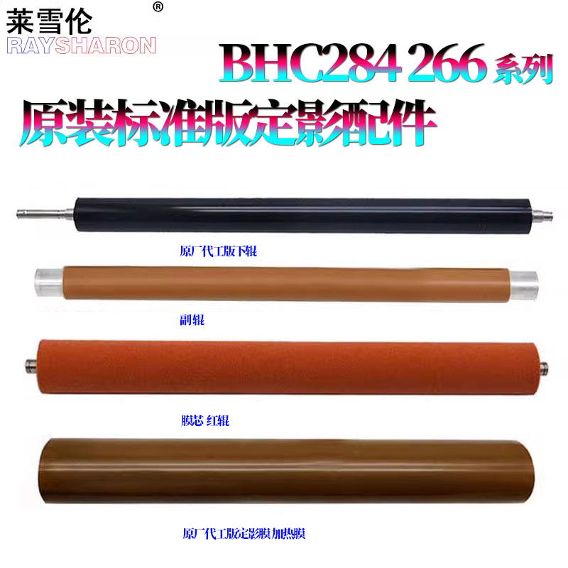 美能达C226定影器C227定影膜