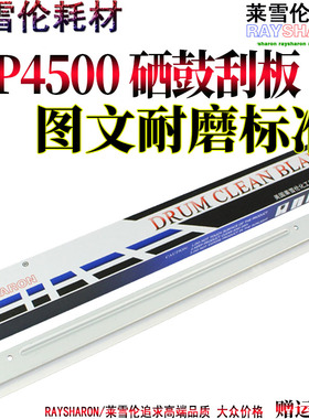 莱雪伦适用 理光Af 2035 3035 2045 3045 MP 3500 4500 刮刀 鼓刮板 鼓刮 刮板 清洁刮