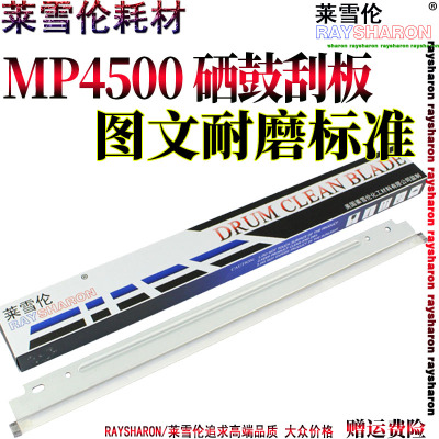 莱雪伦适用 理光Af 2035 3035 2045 3045 MP 3500 4500 刮刀 鼓刮板 鼓刮 刮板 清洁刮