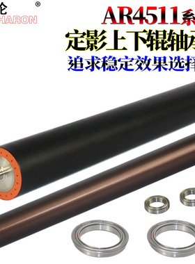 适用 夏普AR M350 450加热辊M310U定影上辊M420U 351 451 AR 350 355 455 420 3511压力辊4511下辊 轴承4512