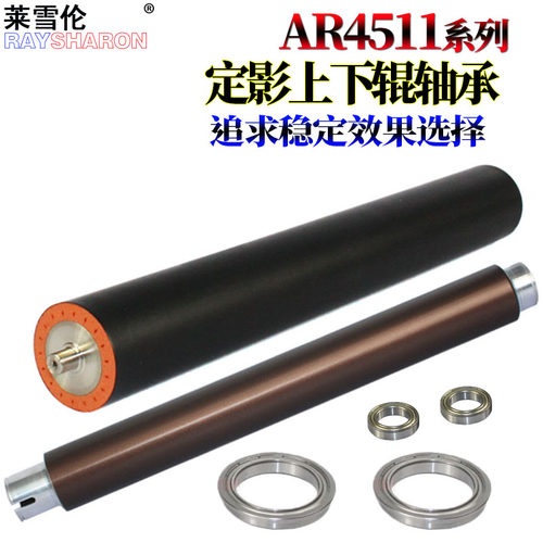 适用 夏普AR M350 450加热辊M310U定影上辊M420U 351 451 AR 350 355 455 420 3511压力辊4511下辊 轴承4512