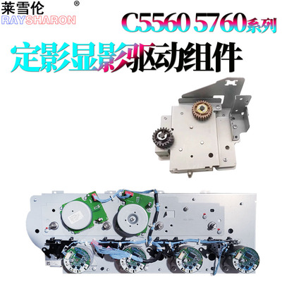 适用佳能C5535定影驱动齿轮组件C5540显影驱动组件5550 C5560 C5735 C5740 C5750 C5760 5051 5235 5240 5255