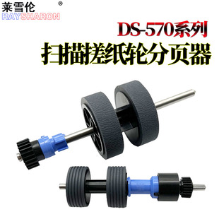 适用爱普生DS-870扫描仪搓纸轮DS875皮套DS970 DS975 ES580W DS530II 535II 770II 775II 730N 570WII进纸轮