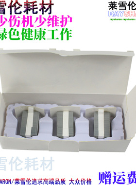 莱雪伦适用理光MP 1075 8000 6002 5500 6000 6500 1060 1065 9002 分页器钉子 订书针K钉 K型钉 L型小钉子