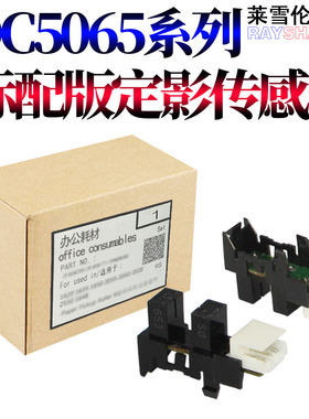 适用施乐DC700 J75 550 560 570 C5580 C6680 C7780 定影传感器检测器WC 7655 7665 7675 7755 7765 7775