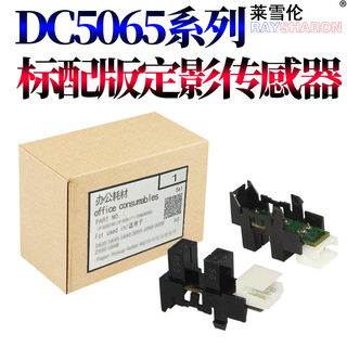 适用施乐DC700 J75 550 560 570 C5580 C6680 C7780 定影传感器检测器WC 7655 7665 7675 7755 7765 7775