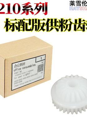 莱雪伦适用美能达C200 C210 C203 C253 C353 柯美C7720 7721供粉齿轮 震旦C208 C256 C358 C218下粉加粉齿轮