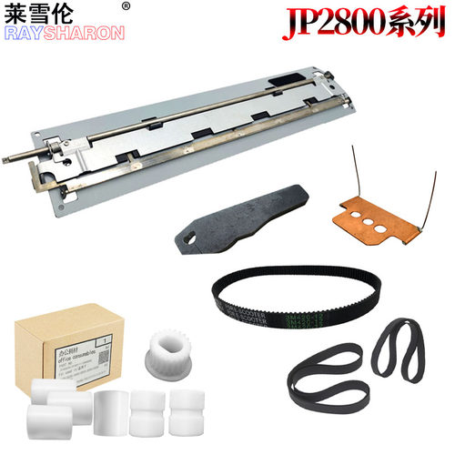 适用理光JP 2800 2810 3000 3800版夹3810P进纸白轮4500出纸皮带4510P油墨针DX出纸齿轮4443步杆4542板夹4543