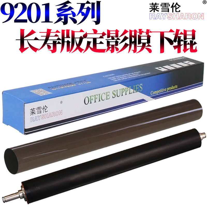 全新原装莱雪适用 三星9201 9251 9301 8230 8240 8030 8040 定影膜 加热膜  金属膜  长寿 下辊 压力辊