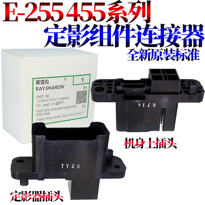 原装RS适用 东芝 255 305 256 306 257 307 355 455 356 456 506 357 457 507定影组件 加热组件 插头 插座