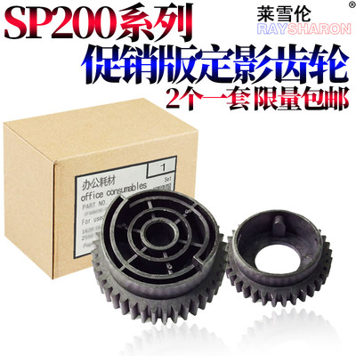 适用理光SP 212 213 SP200 SP201 SP210 SP221 100 SP211 SP111联想2201 2271定影驱动齿轮 上辊 加热辊 齿轮