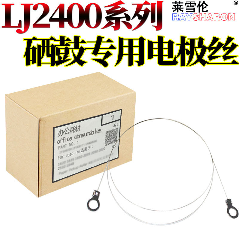 适用联想 LD201 2206 1840 M2040 7206w 硒鼓电极丝 M7256 F2081 M1851 2051 F2070 2071H S1801 电晕丝