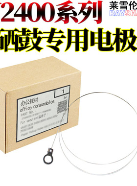 适用联想 LD201 2206 1840 M2040 7206w 硒鼓电极丝 M7256 F2081 M1851 2051 F2070 2071H S1801 电晕丝