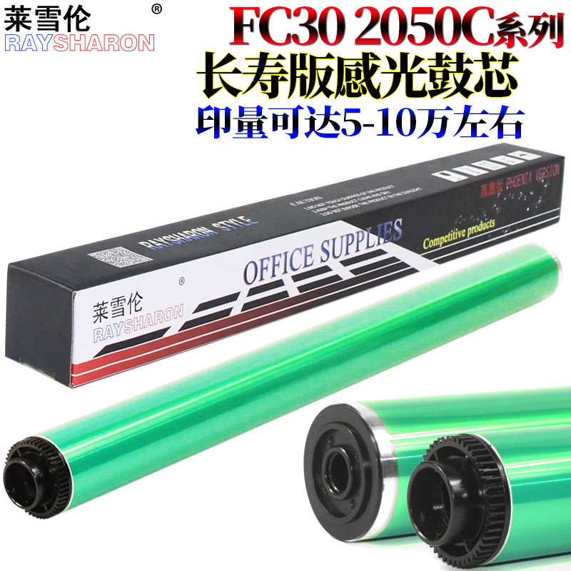 适用东芝2050C鼓芯3005感光鼓3015AC 3115 3515AC 3615 4515 4615AC 5015AC 2555C 3055C 3555C 4555C 5115AC