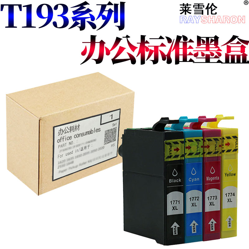 RS适用 爱普生 193墨盒T1931 适用于EPSON WF-2521 2531 WF-2541 WF2631 WF-2651 WF-2661打印机墨盒