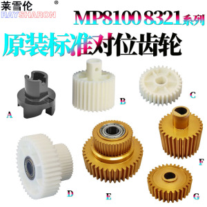 适用理光Pro 8100对位齿轮8110e/s对位连接驱动齿轮8120对位辊齿轮8200EX 8300S 8310 8320 8200S 8210S 8220