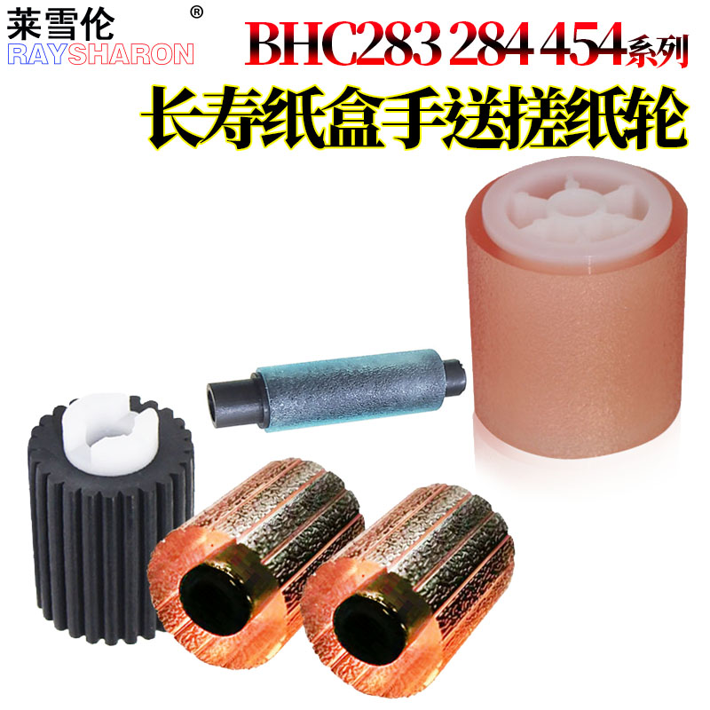 适用美能达Bizhub柯美C353 C284 C450i C550i C650i手送C284e进纸轮C364 C454e C554纸盒搓纸轮C308旁路C368