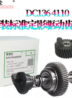 原装RS适用 施乐 DC 4110定影驱动齿轮组件D95 D110 D125 D136 4127定影驱动齿轮4112 4590 4595 1100 9000