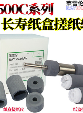 RS适用东芝彩机 2500C 3500C 2510C 3510C 281C 351C 451C 纸盒搓纸轮 搓纸皮 搓纸轮皮套