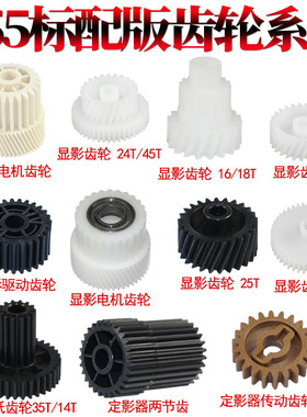 RS适用东芝E-853 623 723 555 655 755 855 556 656 756 856定影显影电机驱动齿轮 纸盒升降提升离合器齿轮