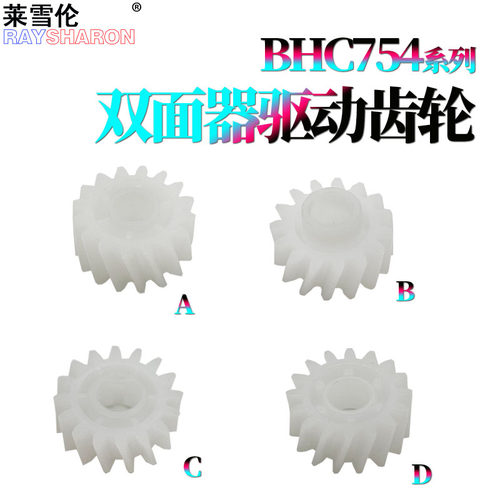 RS 适用柯尼卡 美能达c654柯美c754双面器齿轮C754E驱动齿轮出纸齿轮C654E 754 654震旦ADC656 756