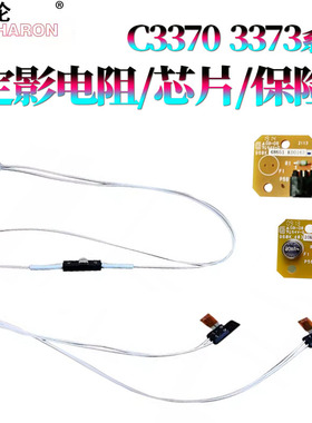 适用施乐V C 3370热敏电阻2276定影芯片3373恒温器3374/3375/3376/4475/4476/5575/6675/6676/7775/7776/7970