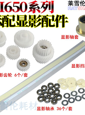 RS适用美能达BH 600 601 750 751 Di650 5510显影轴套轴承 柯美K-7155 7165 7210 7255 7272密封圈挡粉片齿轮