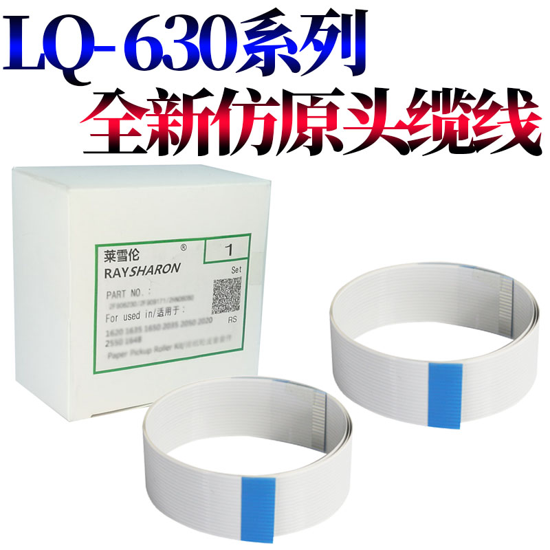 RS适用爱普生EPSON LQ 630K 635K 730K 735K头缆线 打印头排线 LQ 735K 630KII 80KFII 635K2 80KF打印头排线