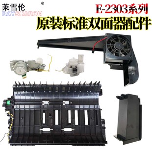适用东芝2006 2007 2507 2303 2306 2307 2309 2803 2802 2809 2323 2523双面器A组件2823AM电机2829A离合器