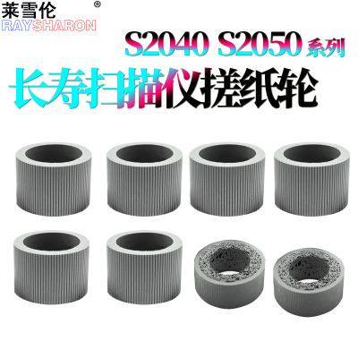适用 Kodak柯达S2040搓纸轮S2050 S2060W S2070 S2080W 进纸轮 分页轮 分纸轮 海绵轮 皮套 高速扫描仪搓纸轮