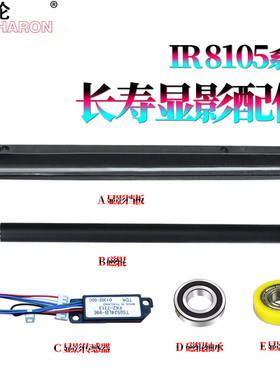 适用佳能iR 8085显影辊8095磁辊挡粉片8105挡板8285传感器8295间隙轮8205轴承8585 8505 8595 8705 8795 8786