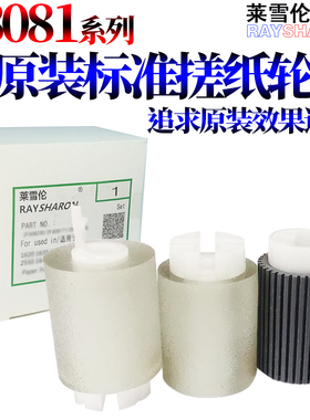 适用夏普MX 2651 C3081 C3082 C3582 C4082 C5082 C6082 S263RC S303RC 352 S401 S501 S601纸盒402搓纸轮502