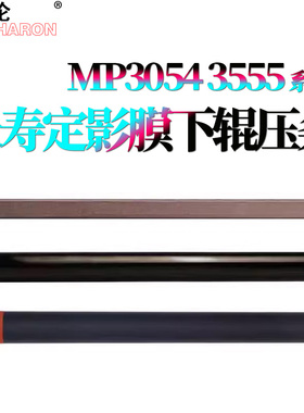 适用理光MP 3054定影膜 油布压条3554压力辊6054下辊4054 5054加热膜2555垫片3055 3555 4055 5055 6055 2554