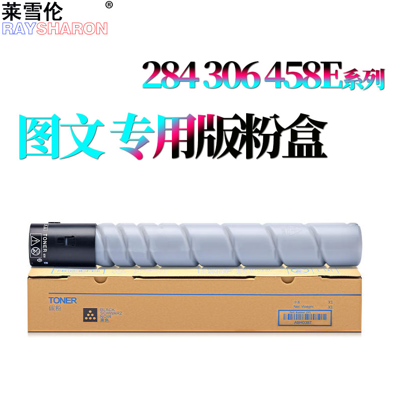 适用美能达224e柯美284e粉盒364e墨粉306e碳粉368e粉仓458e 558e/658e 454e/554e 震旦AD455e/456e/555e/556e