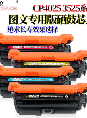 适用惠普CP4025硒鼓 CE260A cp4025dn彩色CP4025n粉盒 cp4525dn 激光打印机CP4525n墨盒 HP 647A碳粉盒