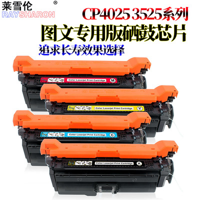 适用惠普CP4025硒鼓 CE260A cp4025dn彩色CP4025n粉盒 cp4525dn 激光打印机CP4525n墨盒 HP 647A碳粉盒