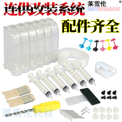 连供配件 适用爱普生 佳能 惠普4色 6色 连供外置瓶 墨水瓶空墨盒 连供墨盒 改连供配件 ABS材质  空连供系统