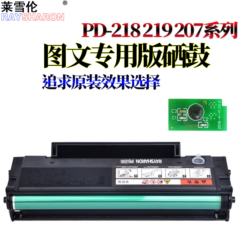 适用奔图218219207硒鼓墨盒