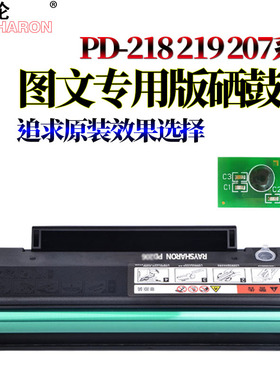 适用奔图PD-218硒鼓M6568NW M6518NW P2518NW PD-219墨盒P2509 M6509 M6559 M6609 PD-207墨粉P2550粉盒P2250