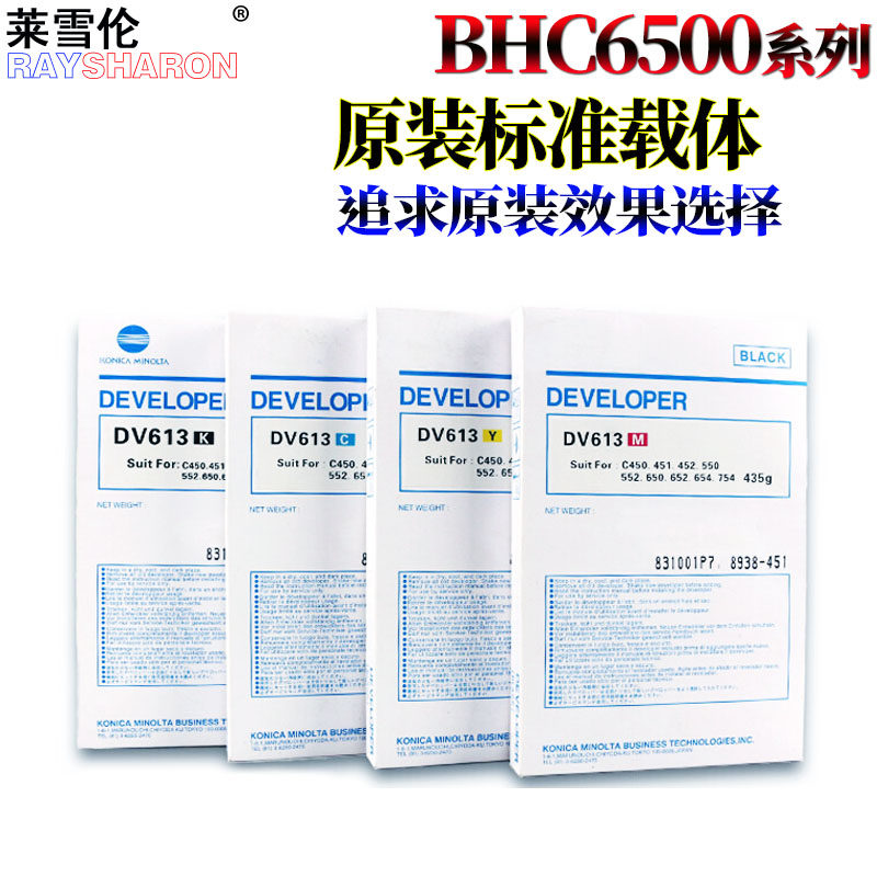 适用柯尼卡美能达dv610柯美c6500载体c6501铁粉c5500显影剂c5501